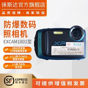 柯安盾Excam1801防爆数码 相机 石油化工防爆数码 认证照相机