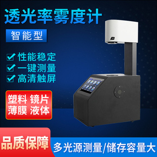3nh透过率雾度仪YH1000薄膜塑料透光率检测仪器药液透明度雾度计