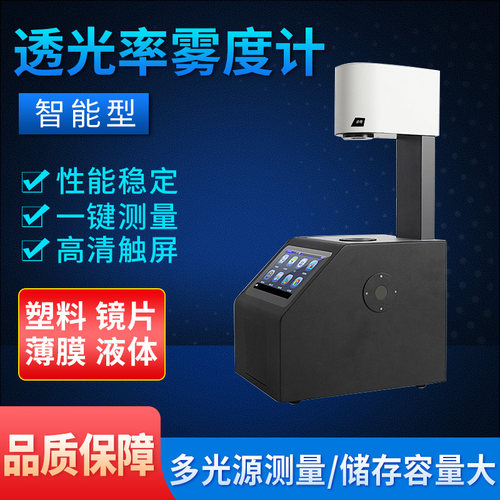 3nh透过率雾度仪YH1000