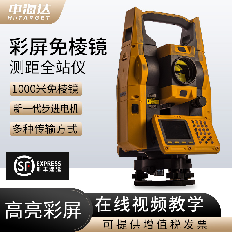 中海达全站仪高精度免棱镜1000米
