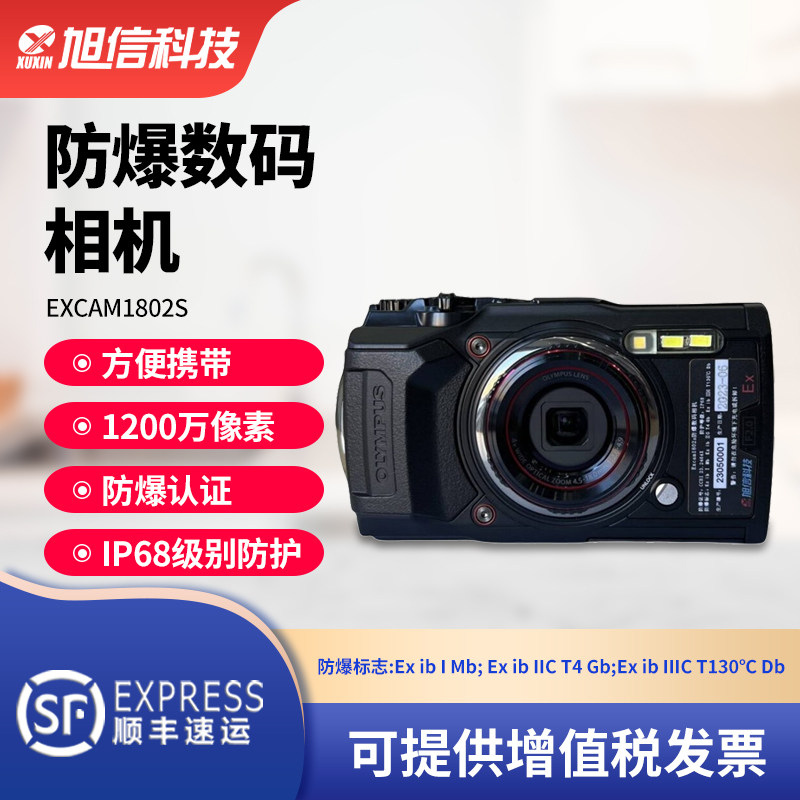 XUXIN旭信防爆照相机Excam1802S化工ⅡC级化工粉尘防爆认证1200万