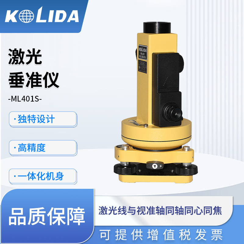 南方科力达激光垂准仪铅垂仪