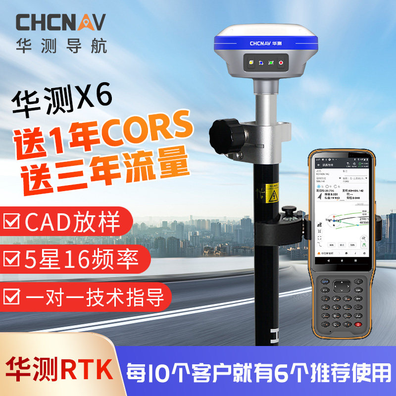华测rtk测量仪X6/X7/X11移动站