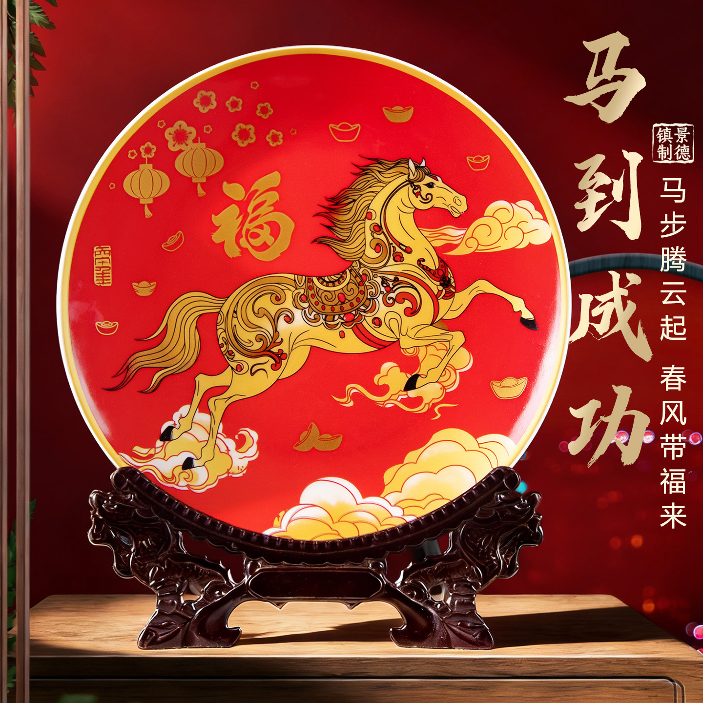 景德镇陶瓷器马到成功中式客厅酒柜博古架摆件家居饰品新年装饰盘,家居饰品,装饰坐盘/挂盘,淘宝优惠券,粉丝福利购,淘宝优惠卷