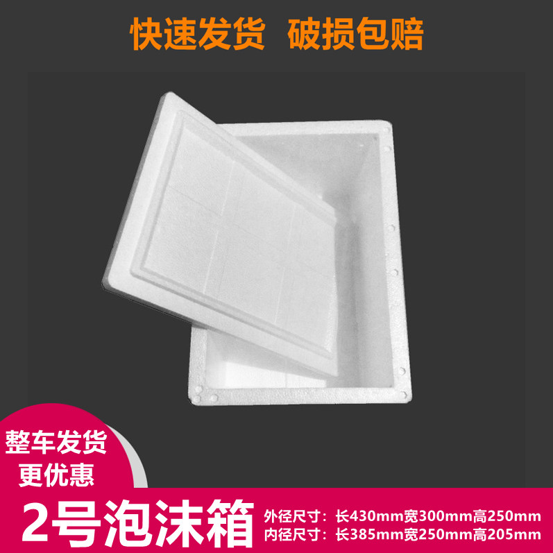 泡沫箱2号保温箱大号泡沫箱