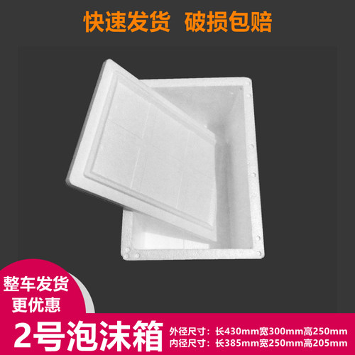 泡沫箱2号保温箱大号泡沫箱