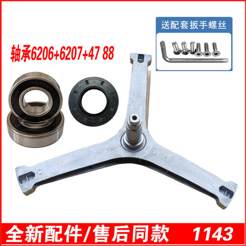 适用小天鹅洗衣机三脚架轴承TD100-1426MADG-1432DY-14366WMUDT