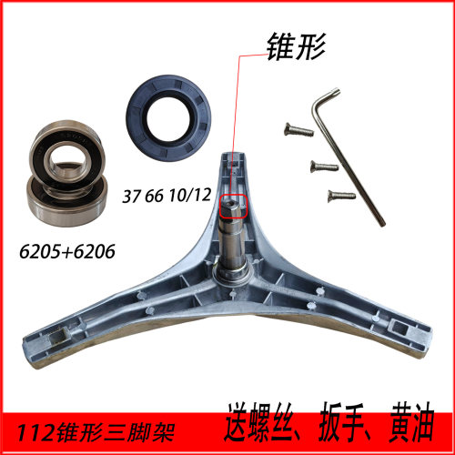 适用美的洗衣机三脚架轴承MG60-1203LD(S-1209LDPC(L/(N-N1003E(S