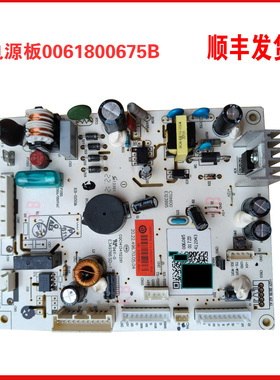 适用海尔冰箱配件电源控制板主控板电脑板0061800675/E/B主板