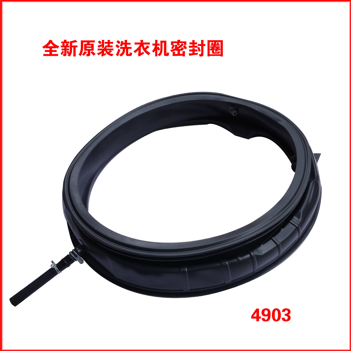 适用小天鹅洗衣机密封圈门封胶圈TG10B7/10DE20/10DE40/10DE60 - 实物图