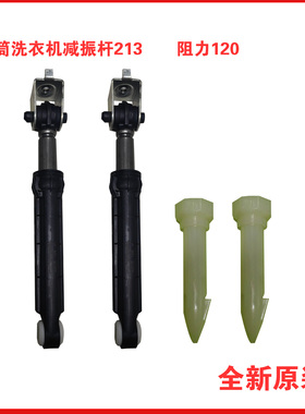 适用海尔滚筒洗衣机配件@G1012BX76WU1/HB766SU1/HB76S减震器杆