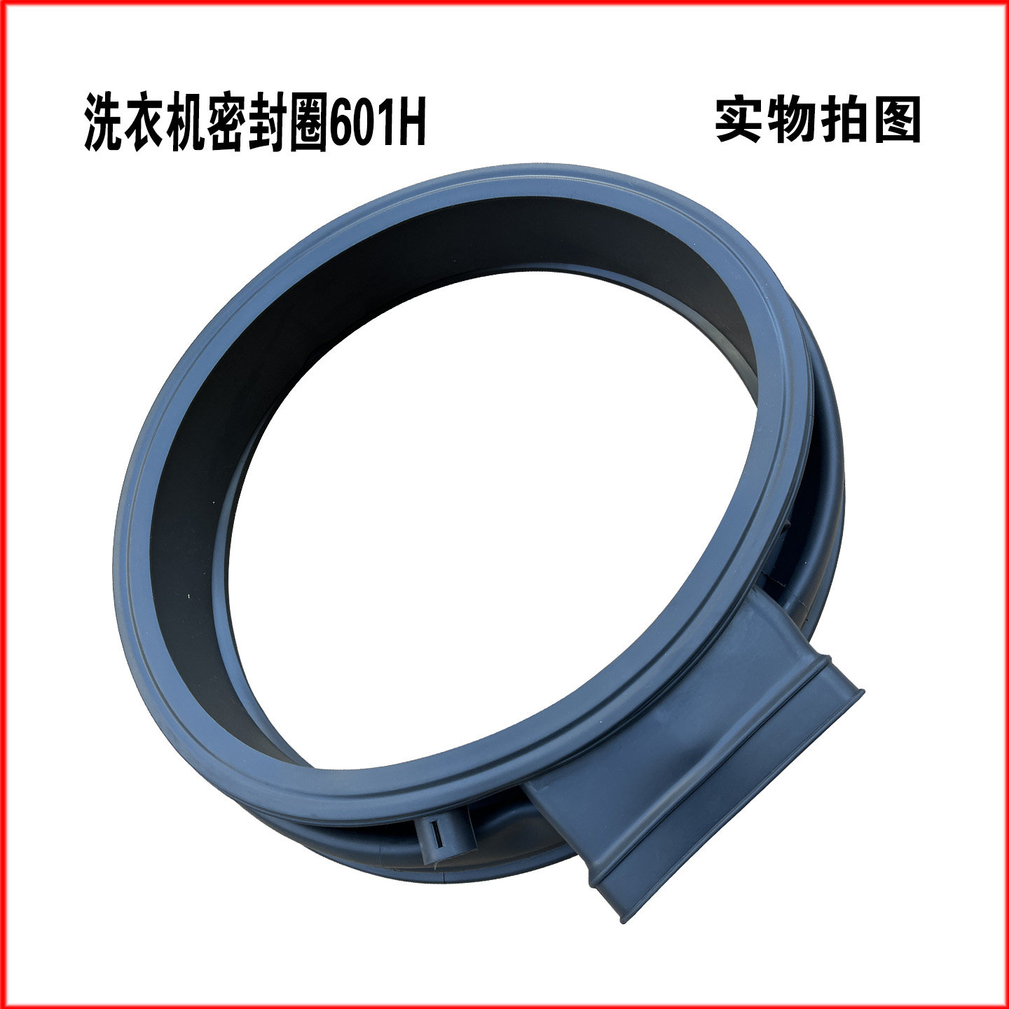 适用海尔洗衣机XQG70-HB1426A/AB/AG/AW-HBDS1428密封圈门胶圈