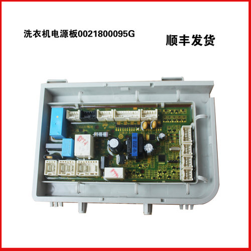 适用海尔洗衣机HJ100-1HU1电脑电源板GG100-1HU1/G100629HBX14G