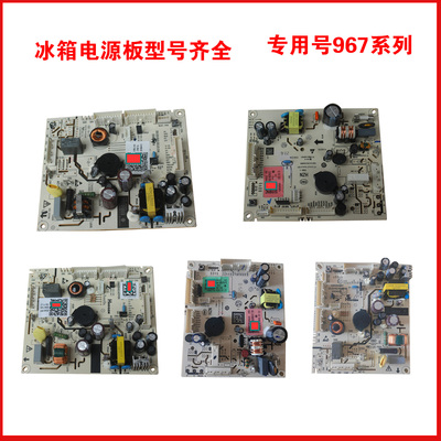 0061800967AC/G/A/E/AA适用海尔冰箱配件主板电源板电脑板主控板