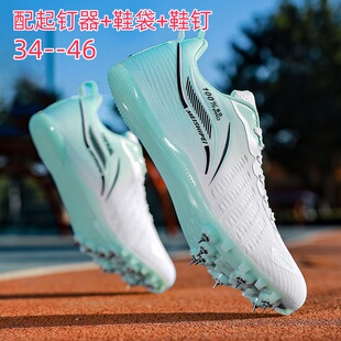 钉鞋田径短跑男女学生儿童比赛钉子鞋跳远体育生中考训练竞速跑鞋
