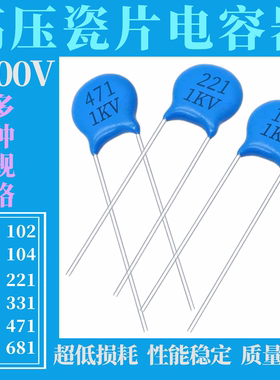 1000V 1KV 高压瓷片电容器脚距5mm容量100PF150PF220PF1000PF10NF