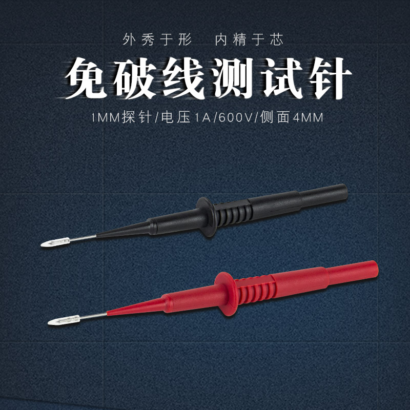 万用表表笔测试针探针带4mm香蕉插头孔1mm尖头探针