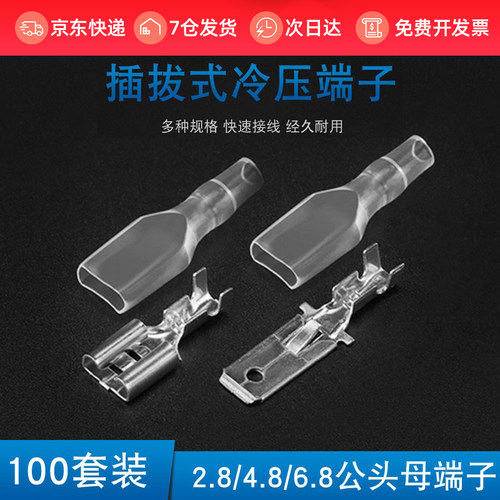 护套冷压电线母头插簧