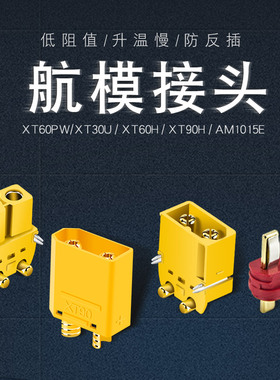 xt60+xt30u+xt90+xt60pw 防打火航模锂电池模型接头 连接线锂电池