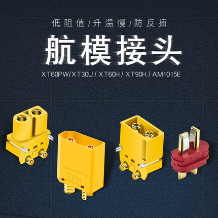 xt60+xt30u+xt90+xt60pw 防打火航模锂电池模型接头 连接线锂电池