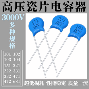 3000V3KV 高压瓷片电容器脚距5mm 容量100PF150PF220PF1000PF10NF