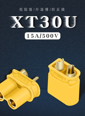 XT30U插头锂电池插头航模香蕉插头全铜镀金焊接公母对接带线