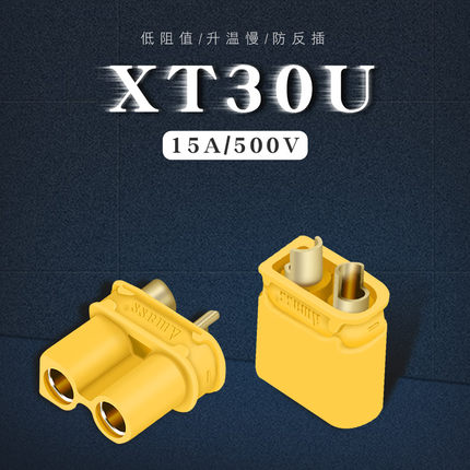 XT30U插头锂电池插头航模香蕉插头全铜镀金焊接公母对接带线