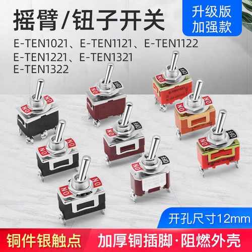 大电流钮子开关MTS-102103202