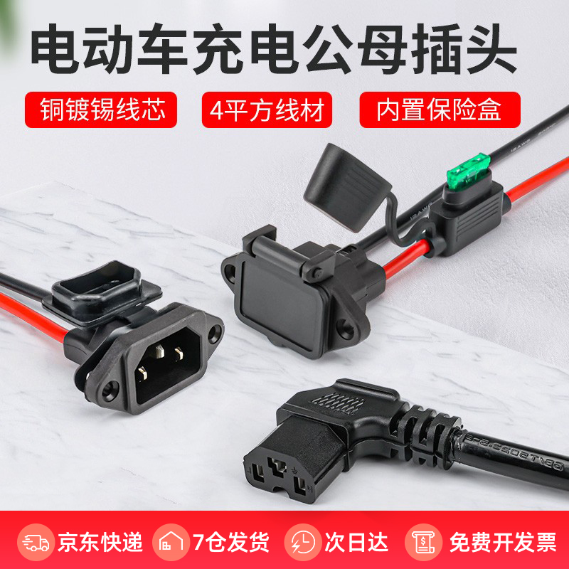 电动车母头插座电源线