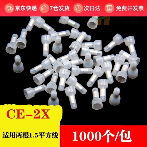 Кабельная крышка Quick nemper emper emper templice закрытая клемма Ce-2x Проводная крышка проволоки 1000