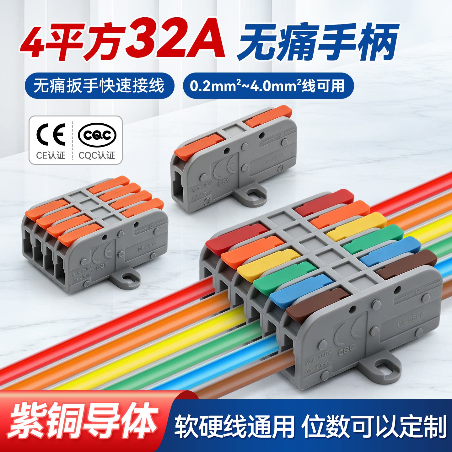 4平方32A快速接线端子电线连接器分线器软硬线通用无痛手柄