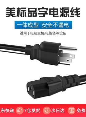 原装美标台湾美规日标电源线三孔品字0.824纯铜芯0.75平方1.5米