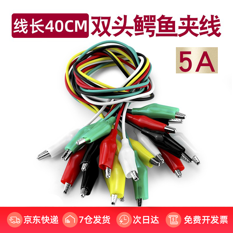双头长50cm大号中号小号彩色鳄鱼夹带线导线电源线5色10条测试线