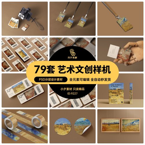 艺术文创相框墙体海报明信片卡片文件A4样机PSD设计素材