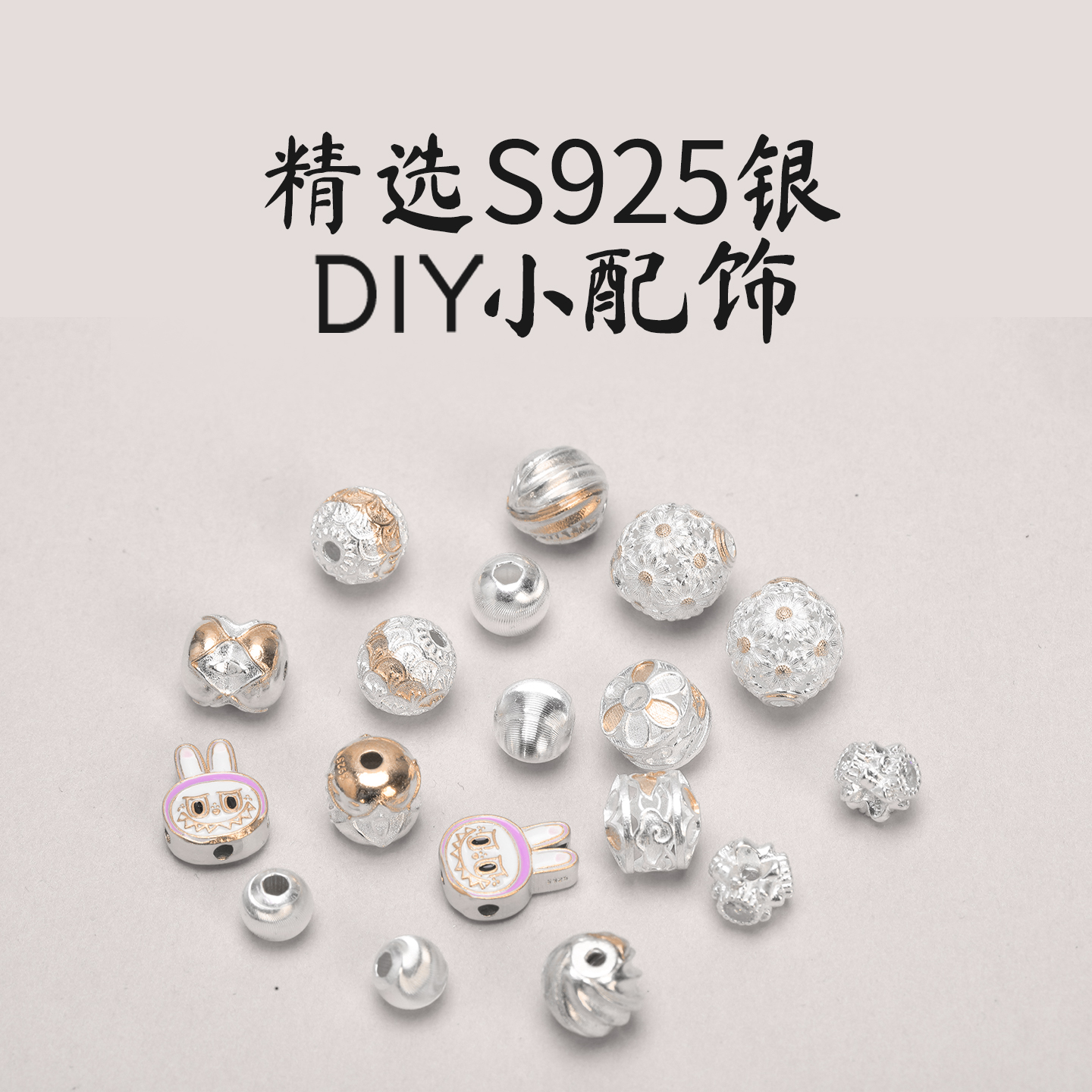 S925纯银手工手链项链挂饰
