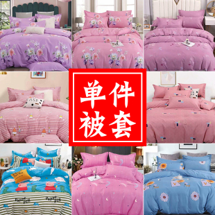 180 单件被套加厚被罩不缩水不起球不掉色磨毛双人家用150 160