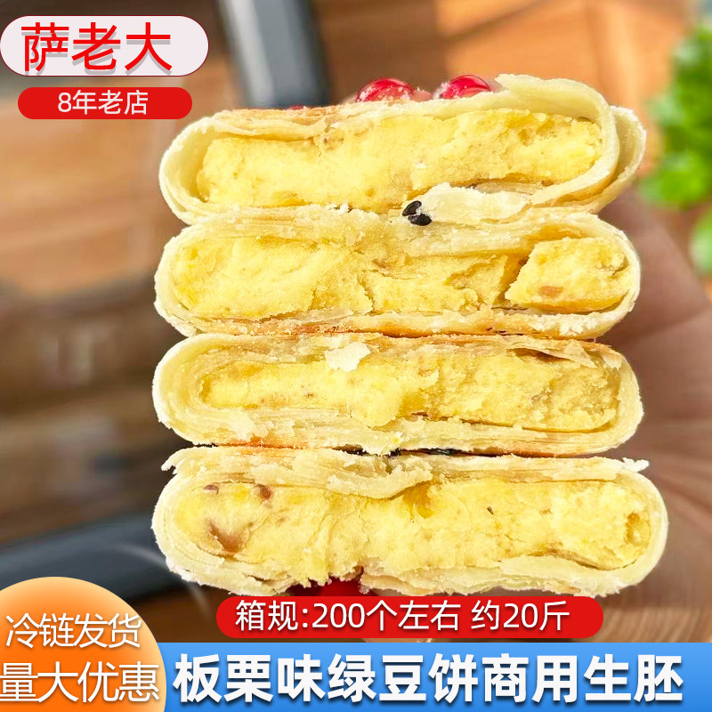 板栗味绿豆饼颗粒板栗饼