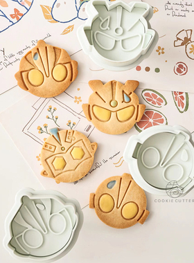 奥特曼饼干模具加高咸蛋超人馒头饼皮工具翻糖霜手压模男孩喜爱款