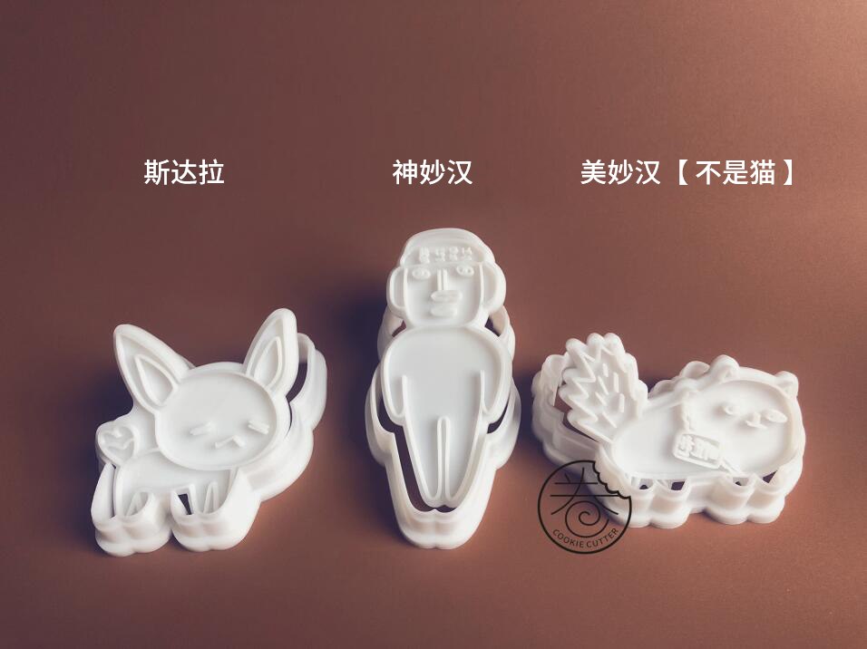 姜食堂模具同款韩国热门美食综艺节目神妙汉美妙汉沙冰饼干模具