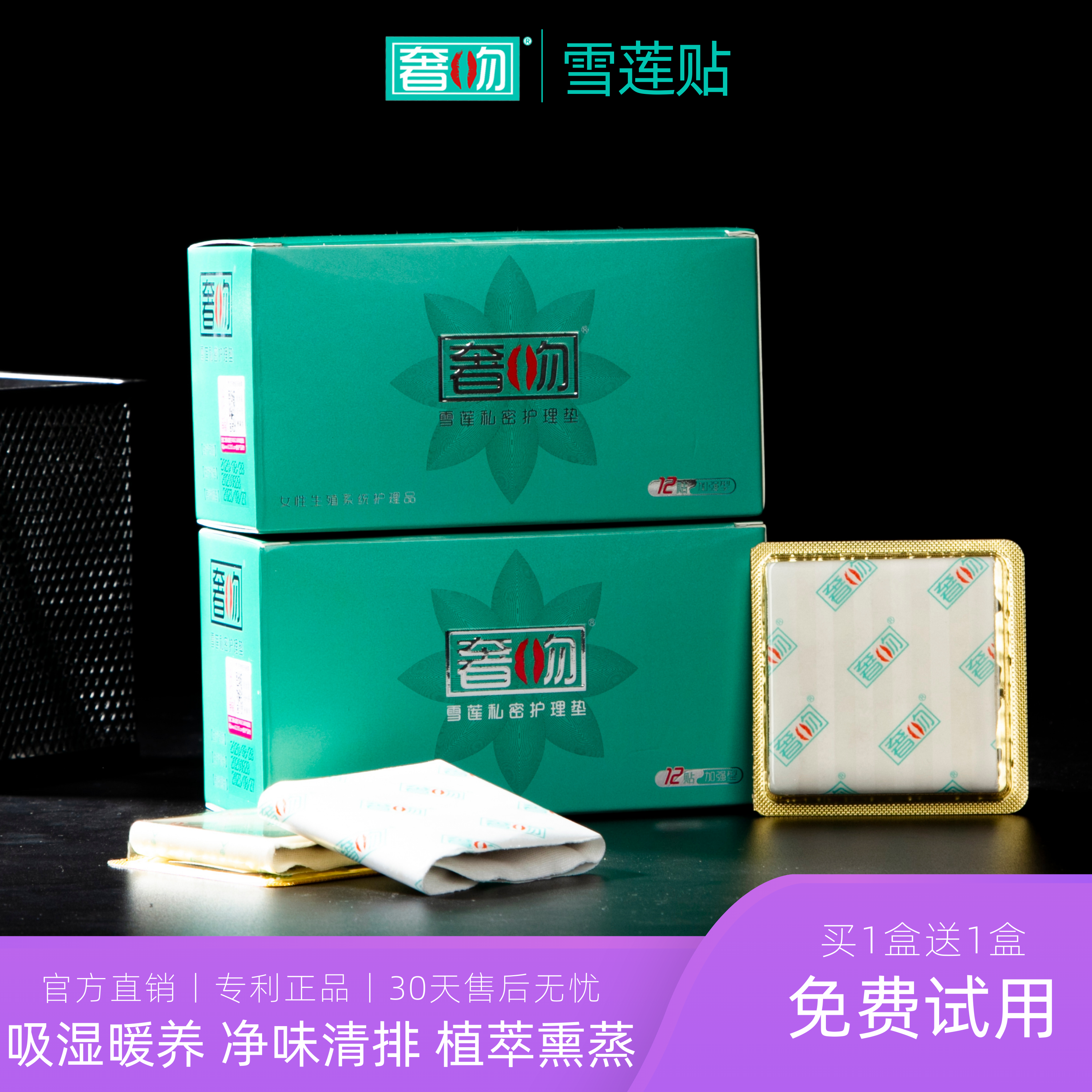 奢吻雪莲贴娘娘女士专用护垫垫生态保养养护护理垫洁阴抑菌正品,洗护清洁剂/卫生巾/纸/香薰,护垫,淘宝优惠券,粉丝福利购,淘宝优惠卷