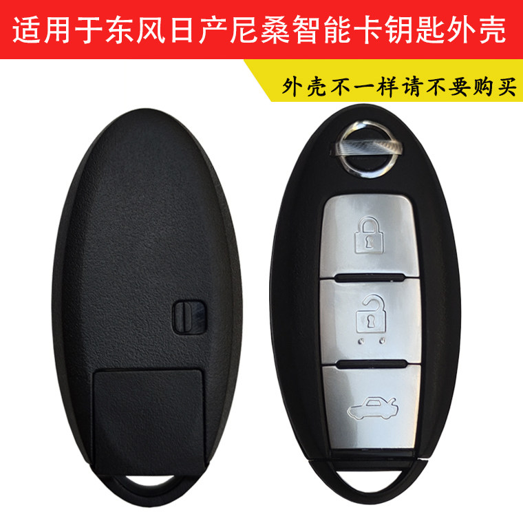 适用于日产轩逸天籁逍客骐达奇骏楼兰尼桑汽车遥控钥匙替换外壳