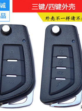 适用于五菱长安东风货车汽车防盗器遥控器外壳三四键折叠钥匙外壳