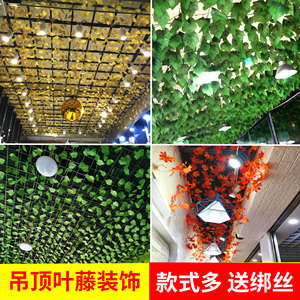藤蔓吊顶装饰遮挡缠绕藤条葡萄叶