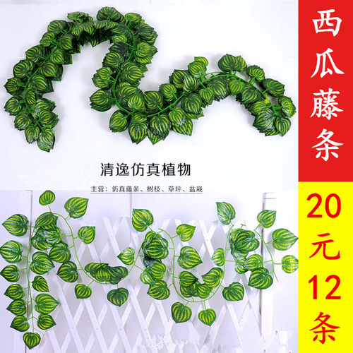 仿真西瓜叶藤条花藤假花藤蔓仿真葡萄叶绿叶植物吊顶装饰绿植藤条 - 封面