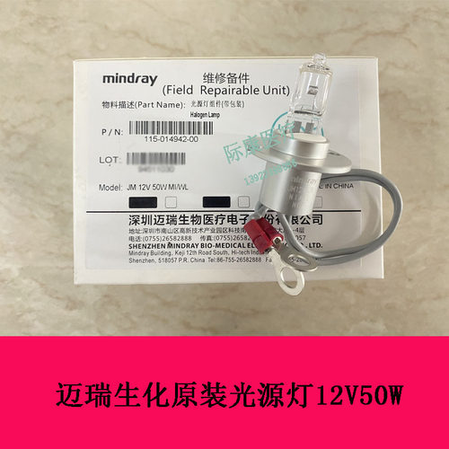 迈瑞BS2000 2200 2000M 2200M 2800生化仪12V50W光源灯灯泡