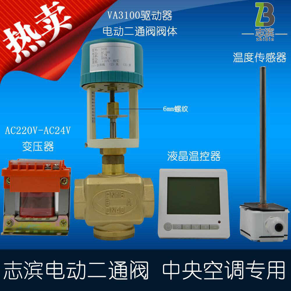 电动二通阀流量比例积分调节阀电动调节阀VA3100 1.5寸2寸DN50