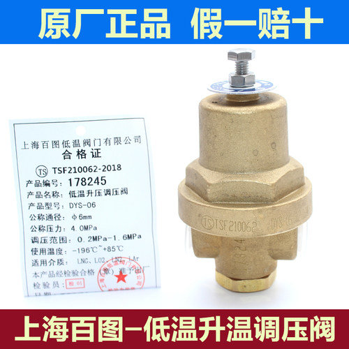 LNG车载天然气车气瓶配件上海百图 低温升压调压阀DYS-06增压阀