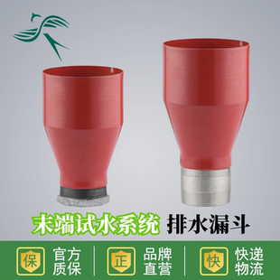 排水漏斗75mm末端试水装置DN65喷头试水阀 报警阀节流器 警铃出口