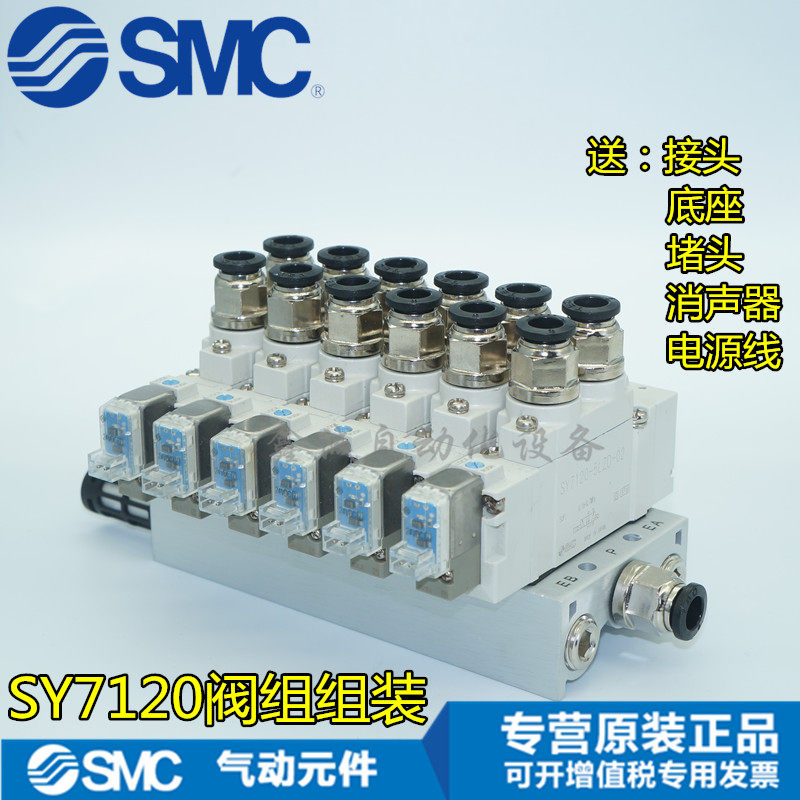 正品smc电磁阀sy7120-5lzd-02多位阀组阀岛组装送接头底座电源线