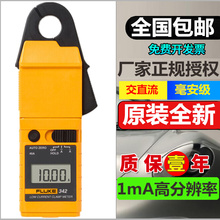 福禄克fluke342交直流漏电流钳形表1